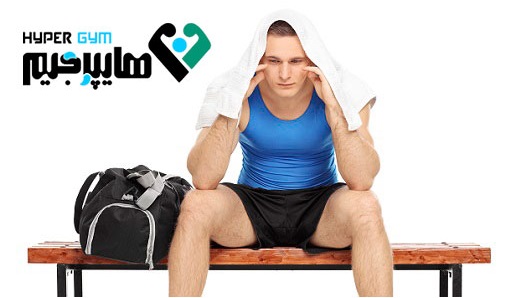 چرا از ورزش کردن آنگونه که میخواهیم نتیجه نمی گیریم؟