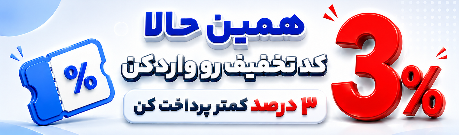 بنر تخفیف