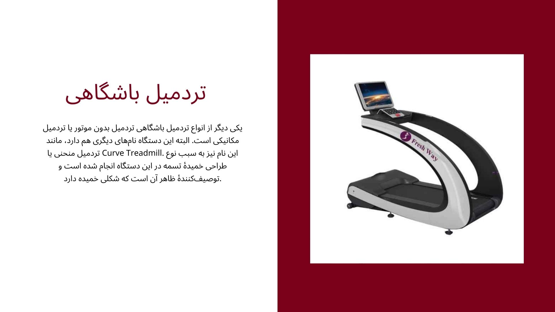 تردمیل باشگاهی