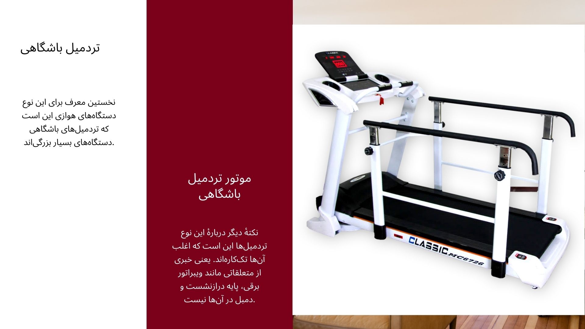 تردمیل باشگاهی