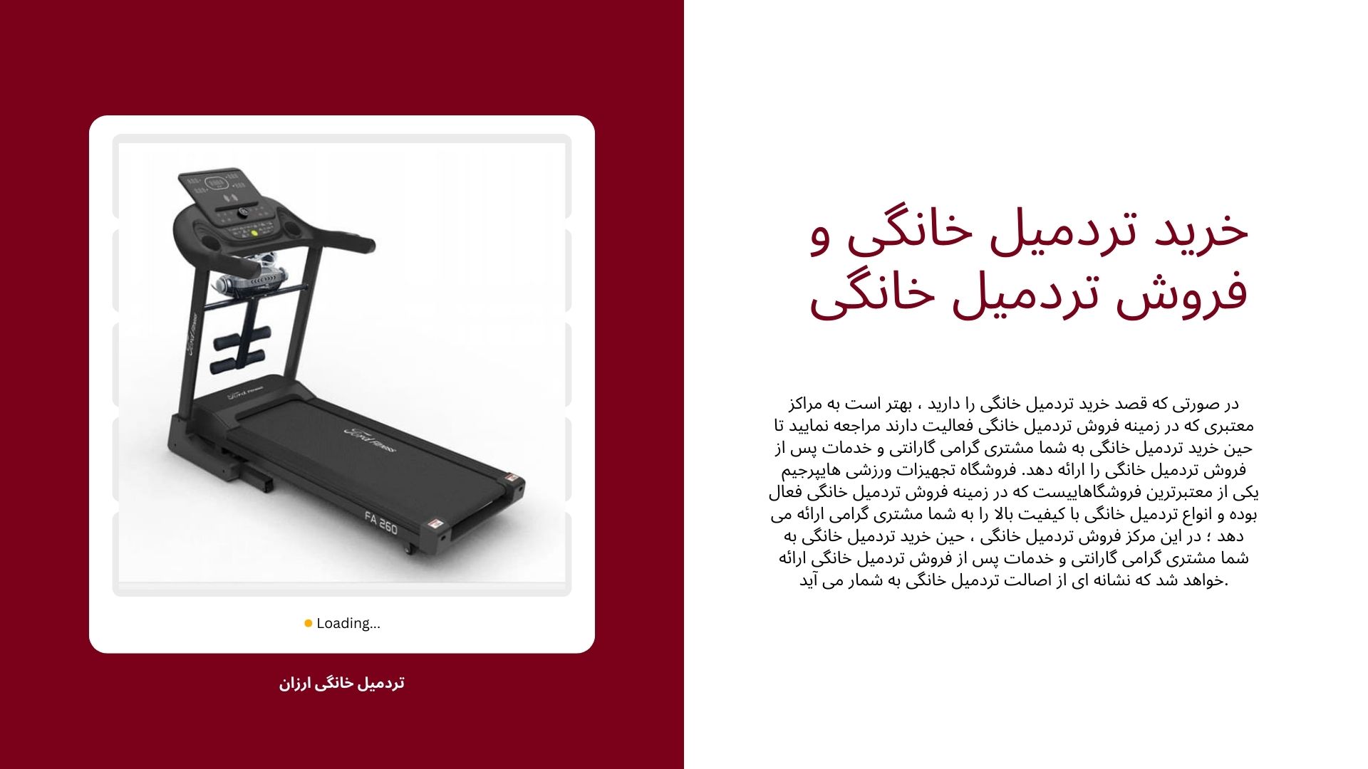 تردمیل خانگی