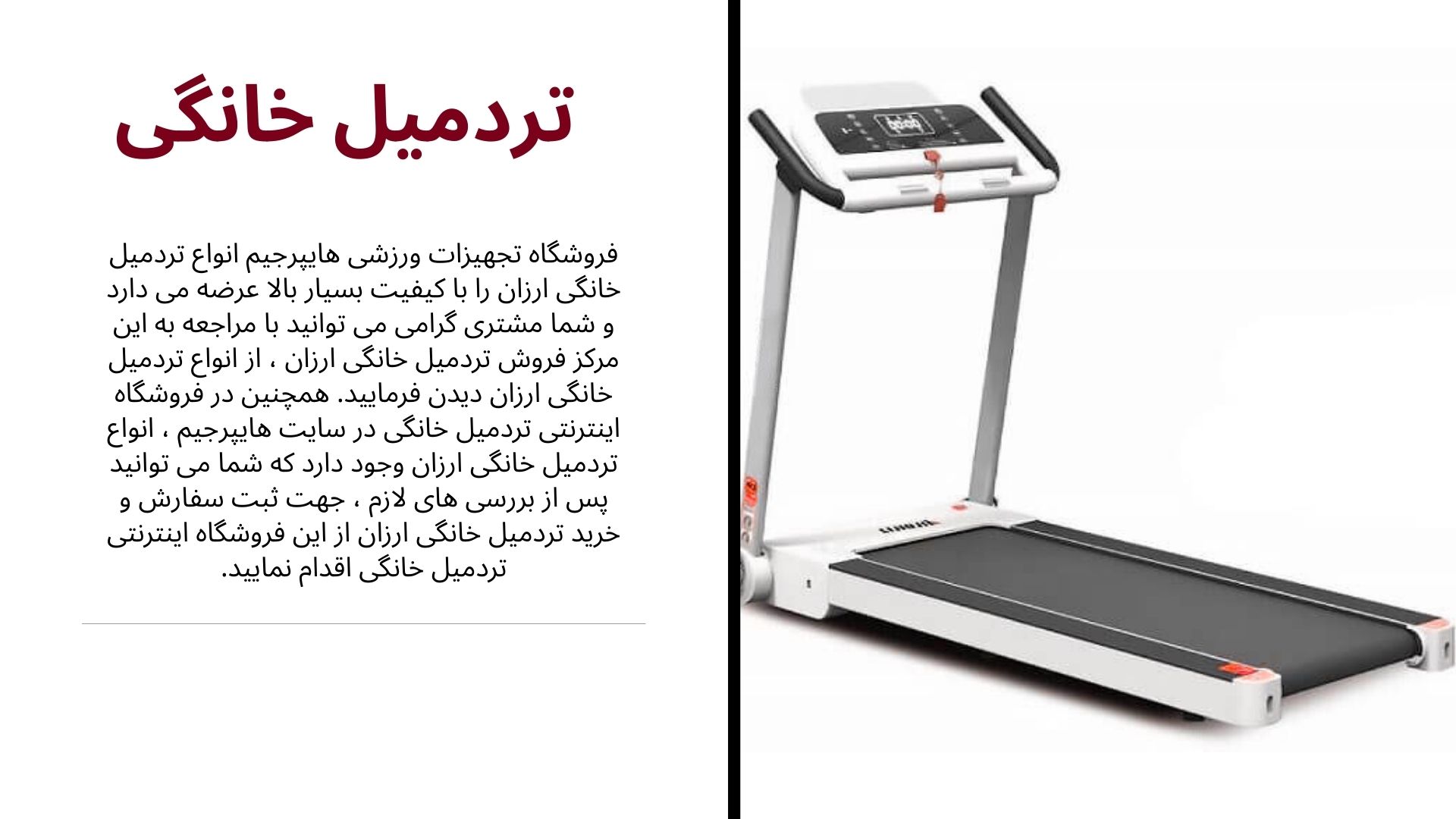 تردمیل خانگی